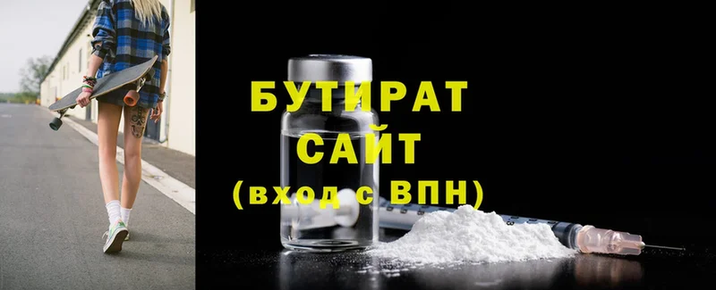 Бутират 99%  Вяземский 