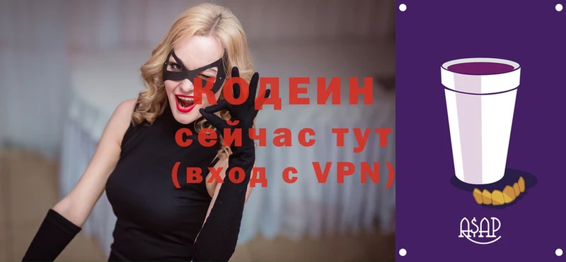 Codein Purple Drank  купить наркотики цена  Вяземский 